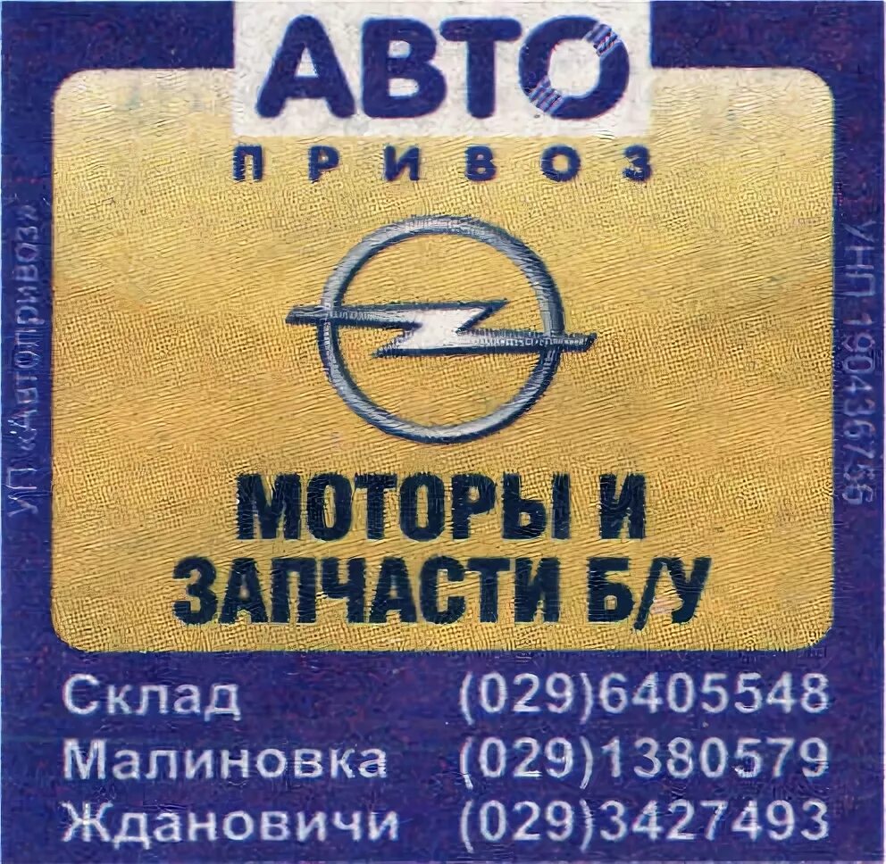 Автопривоз б у в минске. АВТОПРИВОЗ. АВТОПРИВОЗ запчасти. АВТОПРИВОЗ СПБ.