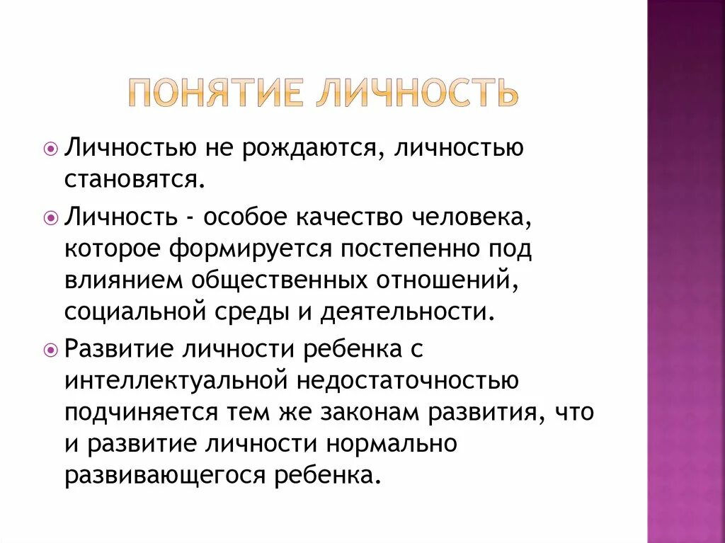 5 определений личности. Понятие личность. Определение понятия личность. Понятие личности в психологии. Определение понятия личность в психологии.