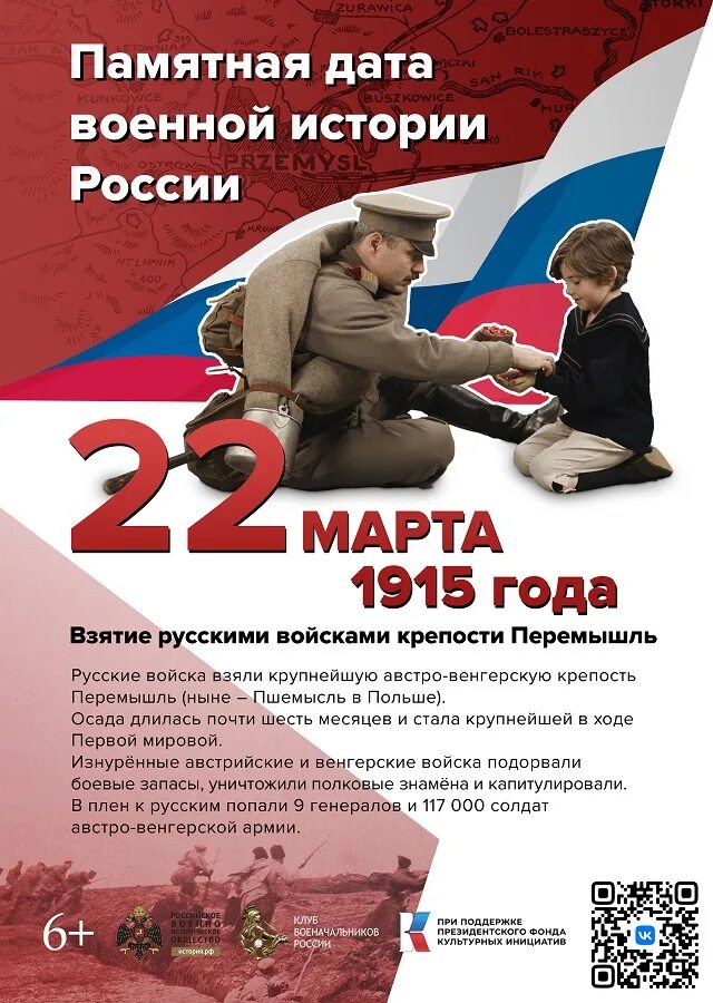 Знаменательные дни в марте. Памятные даты военной истории России март. Памятные даты в марте.