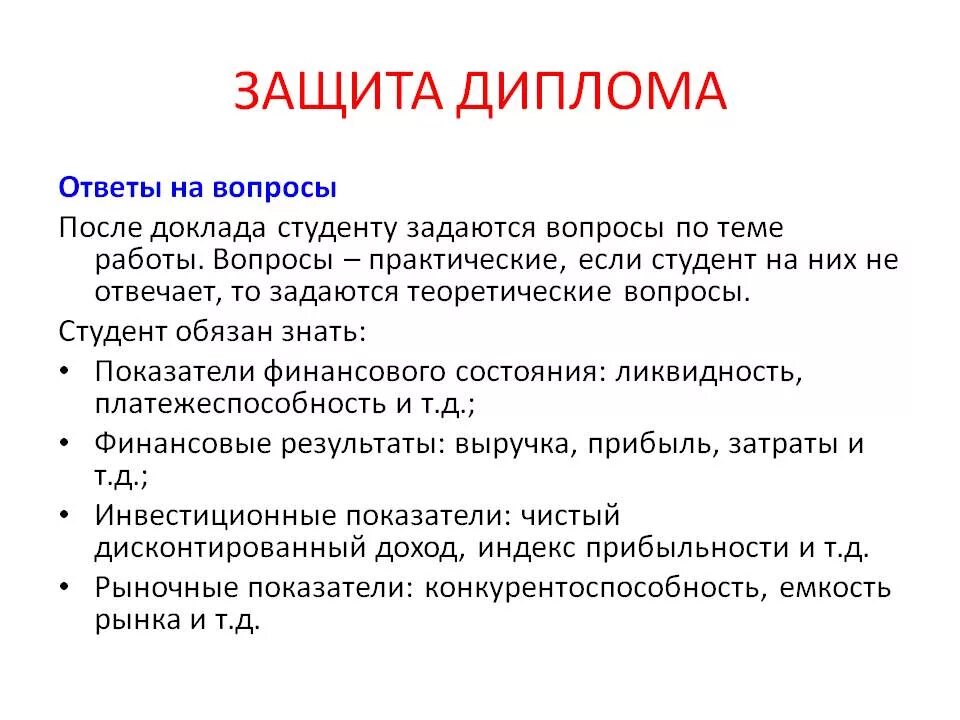 Что должно быть в докладе к проекту