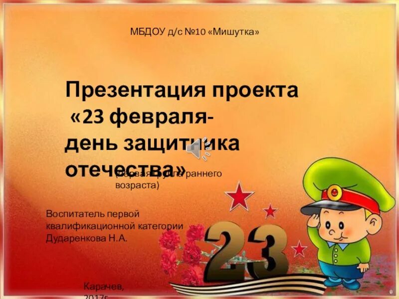 Класс час день защитника отечества
