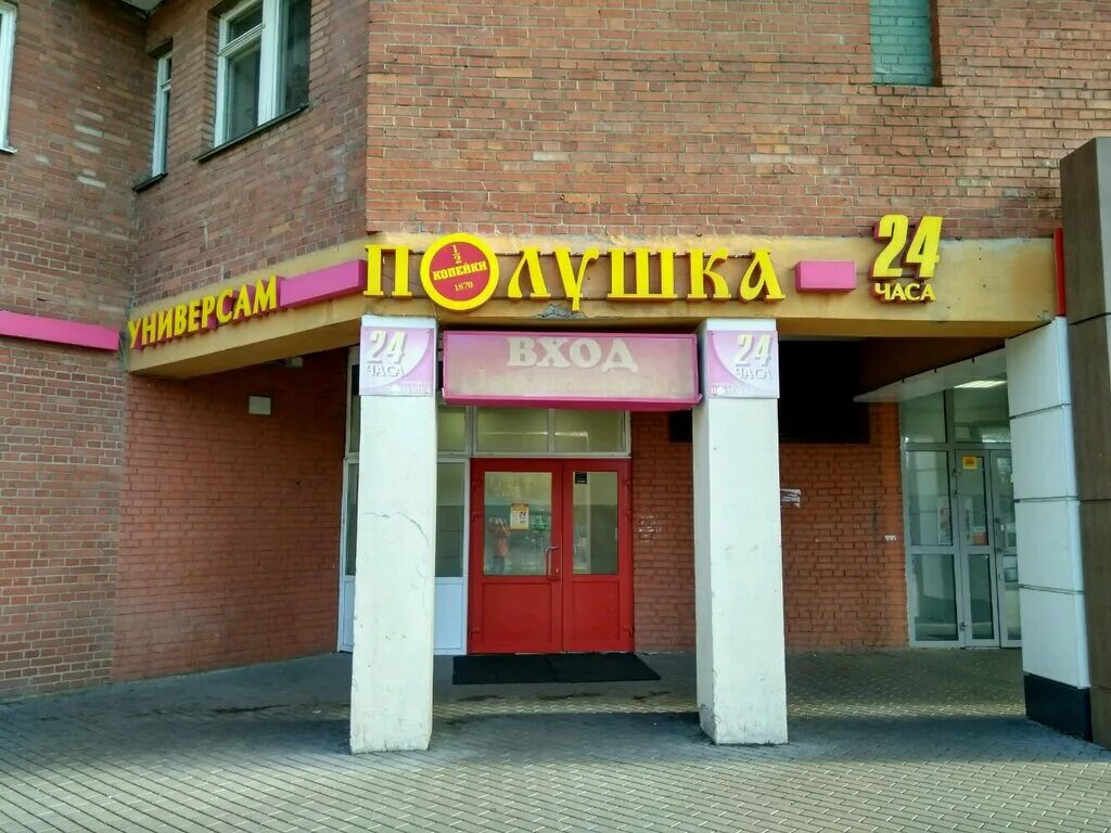 Спб науки 44. Полушка магазин спб. универсам полушка. продуктовый магазин полушка. полушка магазин логотип.