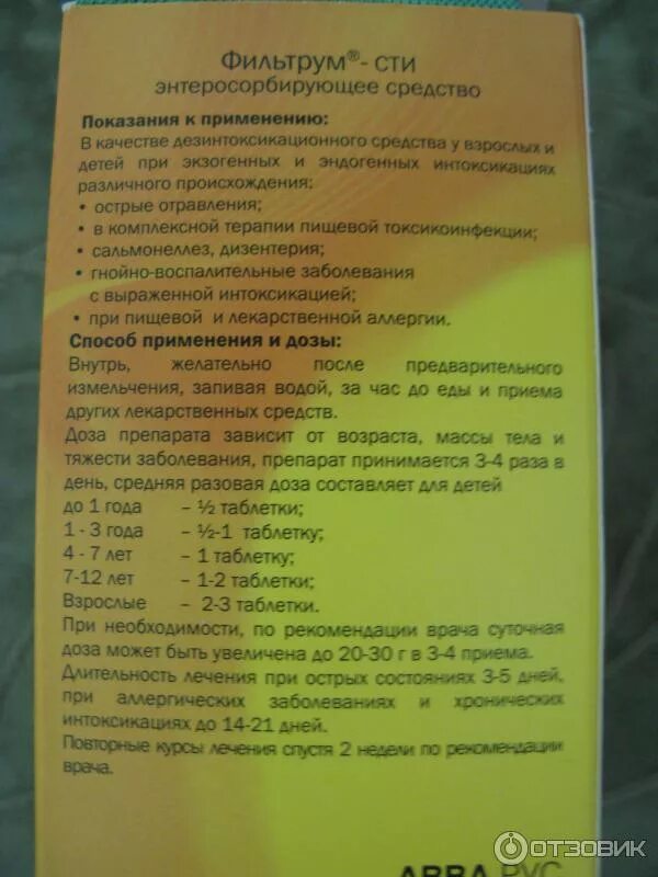 Как пить фильтрум. Фильтрум-сти инструкция. таблетки фильтрум-сти инструкция. фильтрум стс инсирукция. фильтрум таблетки для детей.