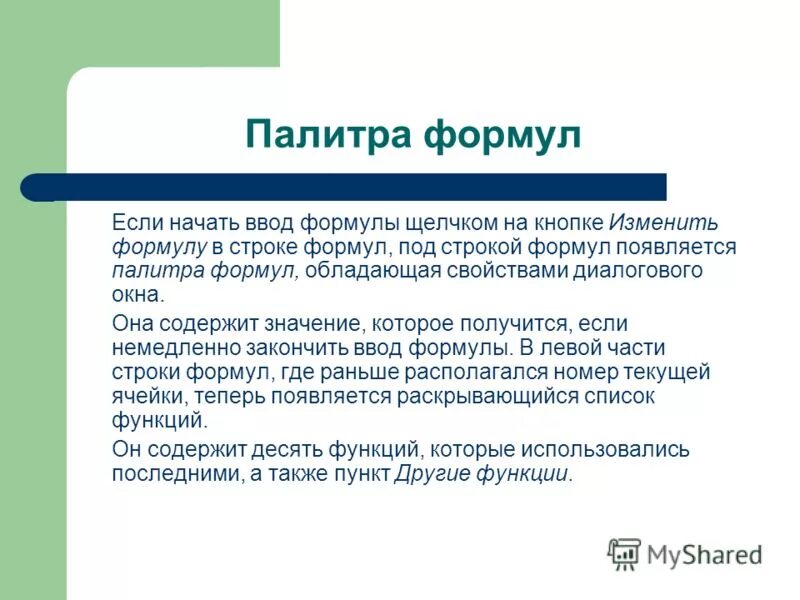 Поменять формулировку. Поменять формулировку