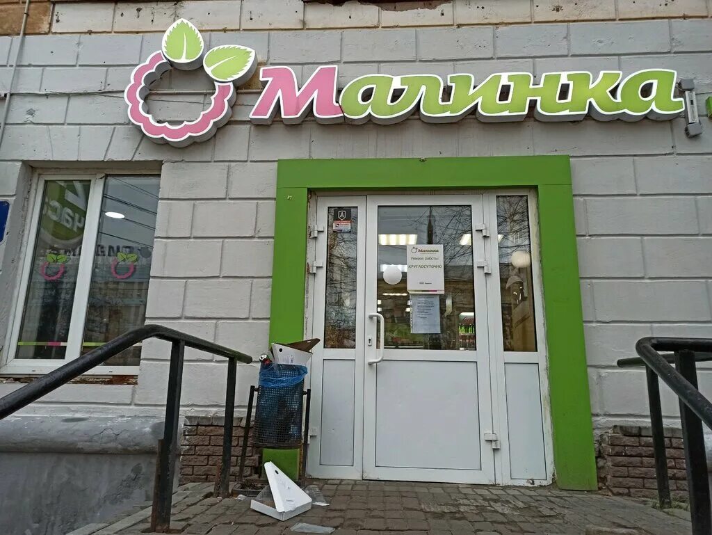 малинка супермаркет. малинка уфа. магазин малинка в нижнем новгороде. магазин малинка в нижнем новгороде. малинка нижний новгород.