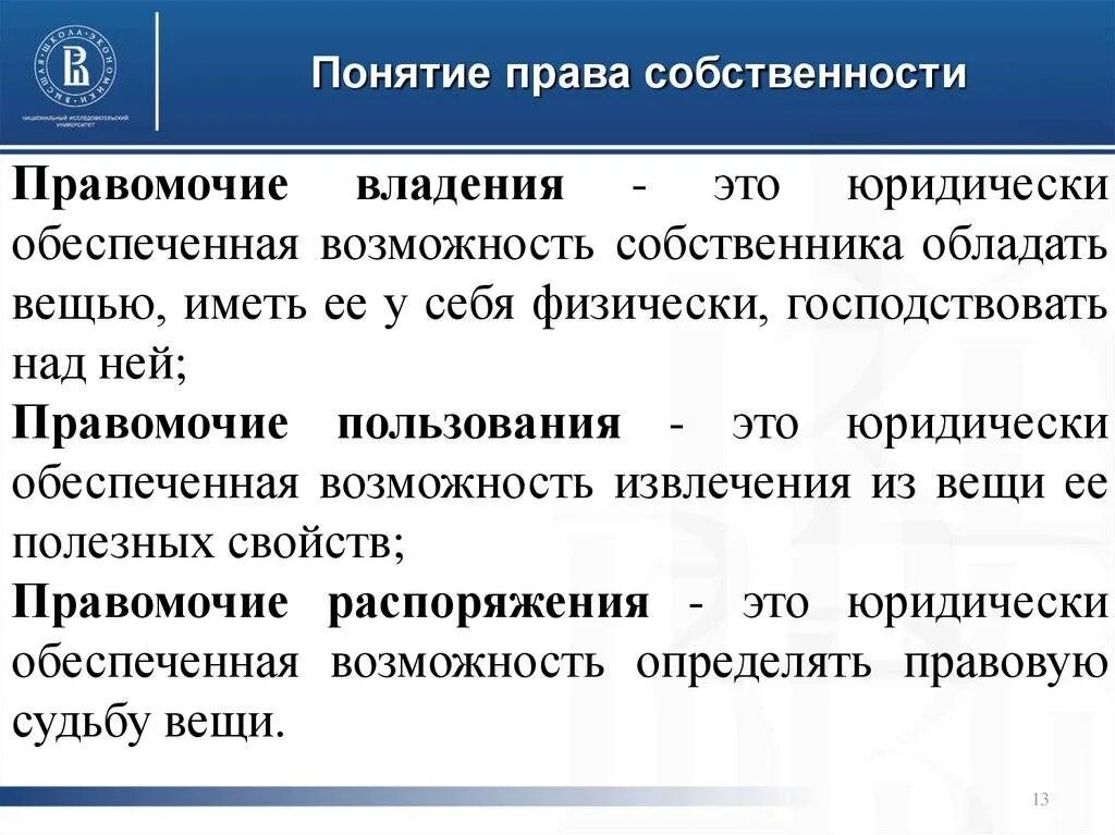 Исключительное право собственника. Право собственности. Понятие собственности. Право собственности. Понятие правособстаенности.