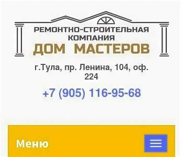Ооо управляющая компания "дом-мастер". Мастер дом режим работы. Режим работы клиники. Магазин электрики покров. Ооо комтрейд.