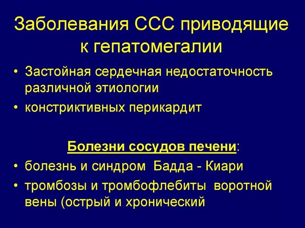 Диффузные изменения умеренная гепатомегалия. Гепатомегалия патогенез. дифф диагноз при гепатомегалии. патогенез гепатомегалии. механизм гепатомегалии при сердечной недостаточности.