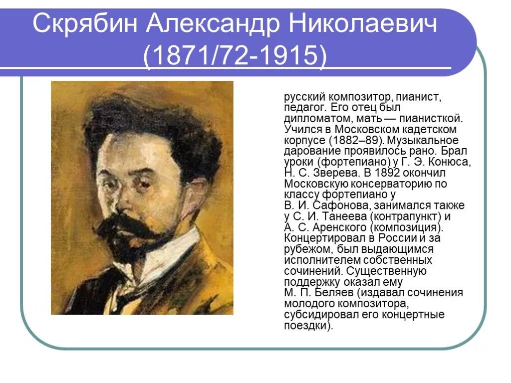 А н скрябин произведения. Московская консерватория Скрябин.