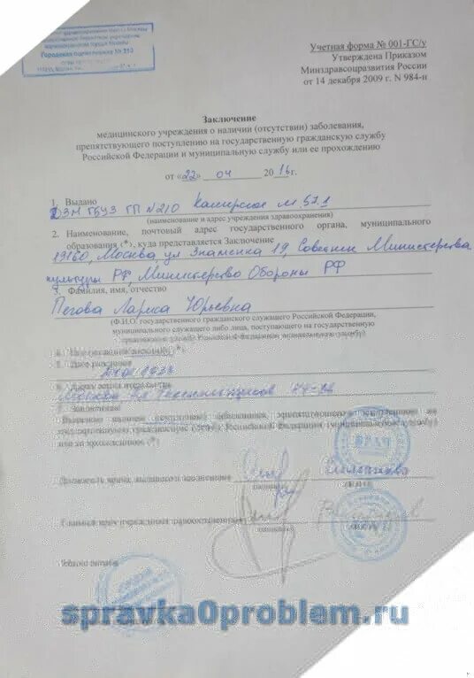 Форма 001 гс у где получить. Форма 001 гс у где получить