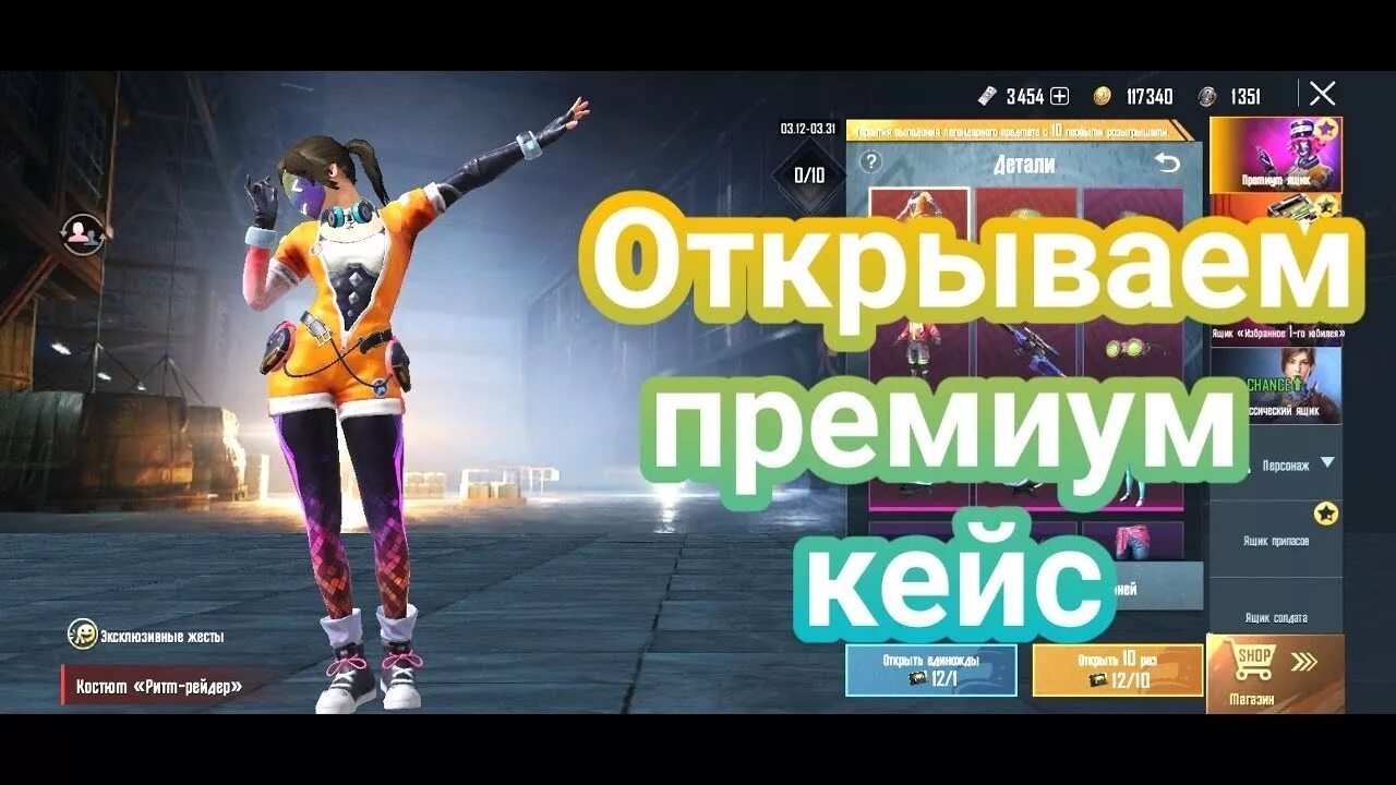 Brothers reboot bloodhawk. Скин в пабг мобайл робо санта. Пубг мобайл открытие кейсов. Рейдеры фоллаут. Ритм рейдер пабг.
