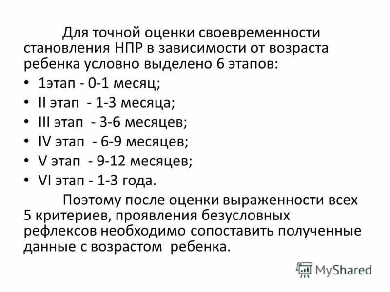 Оценка нервно-психического развития детей 1. Нервно психическое развитие ребенка 6 месяцев. 12. Нервно психическое развитие ребенка 6 месяцев. Оценка нервно психического развития ребенка 6 месяцев.
