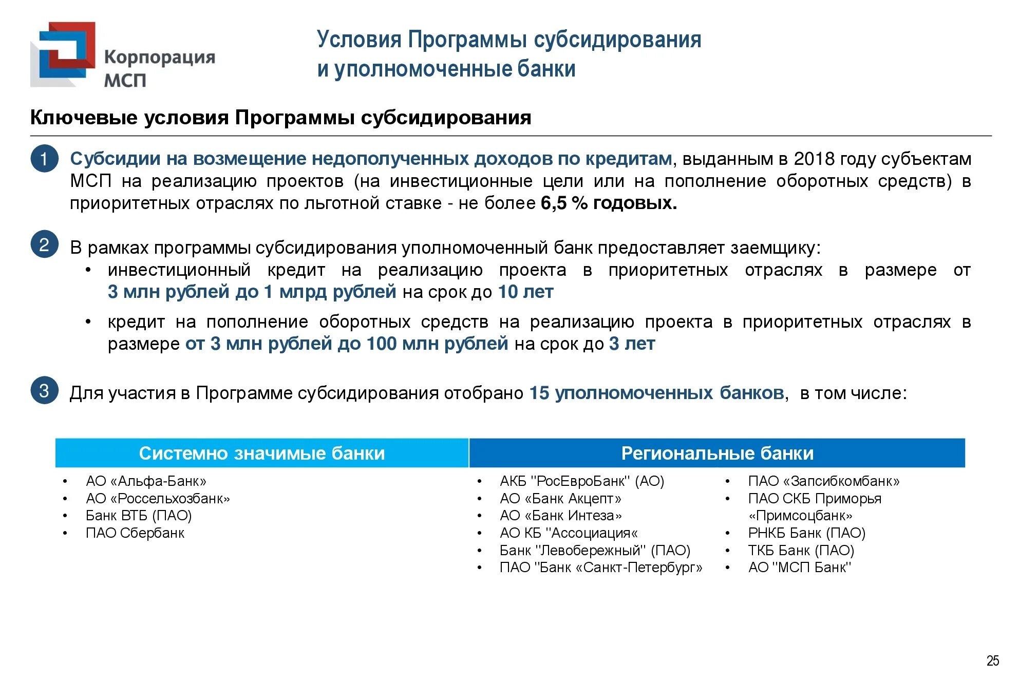Субсидия на возмещение недополученных доходов. Целевая субсидия на иные цели это. Инвестиционные цели кредитования это. Программа субсидирования ипотеки. Субсидия на возмещение недополученных доходов.
