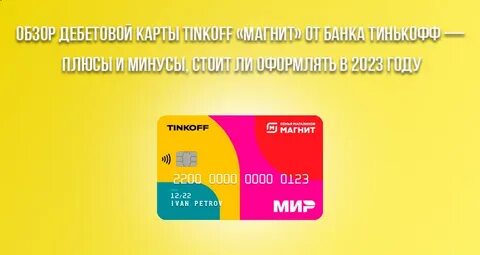Тинькофф банк карта партнеры