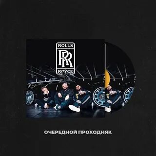 Крид rolls royce