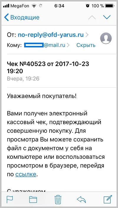 Https ofd ya ru. OFD-ya пришла смс что это. OFD-ya пришла смс чек сумма что это. Taxcom пришло смс. Taxcom пришло смс о чеке на телефон что это.