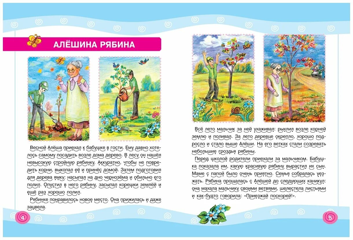 Читаем вместе на букву в. Книжка для первого чтения набор книжечек. Чтение коротких рассказов 1 класс. Приложение читаю сам. Я читаю сам! рассказы для начинающих читателей.