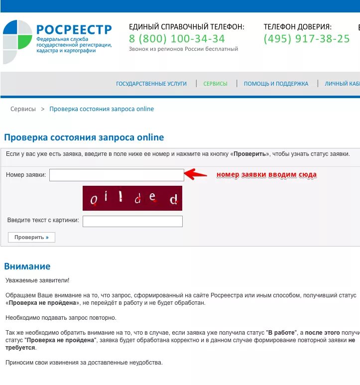 Проверить статус телефона. Как проверить готовность документов в Росреестре. Статус заявления в Росреестре. Статусы в Росреестре заявки. Номер заявления в Росреестре.