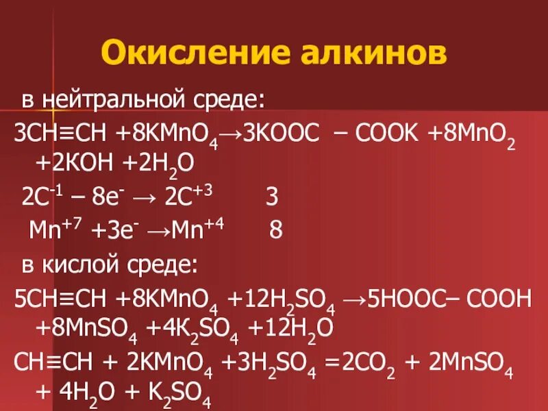 Окисление ch2 ch2 kmno4. Окисление в нейтральной среде. Окисление kmno4. Ch3 kmno4 Koh.