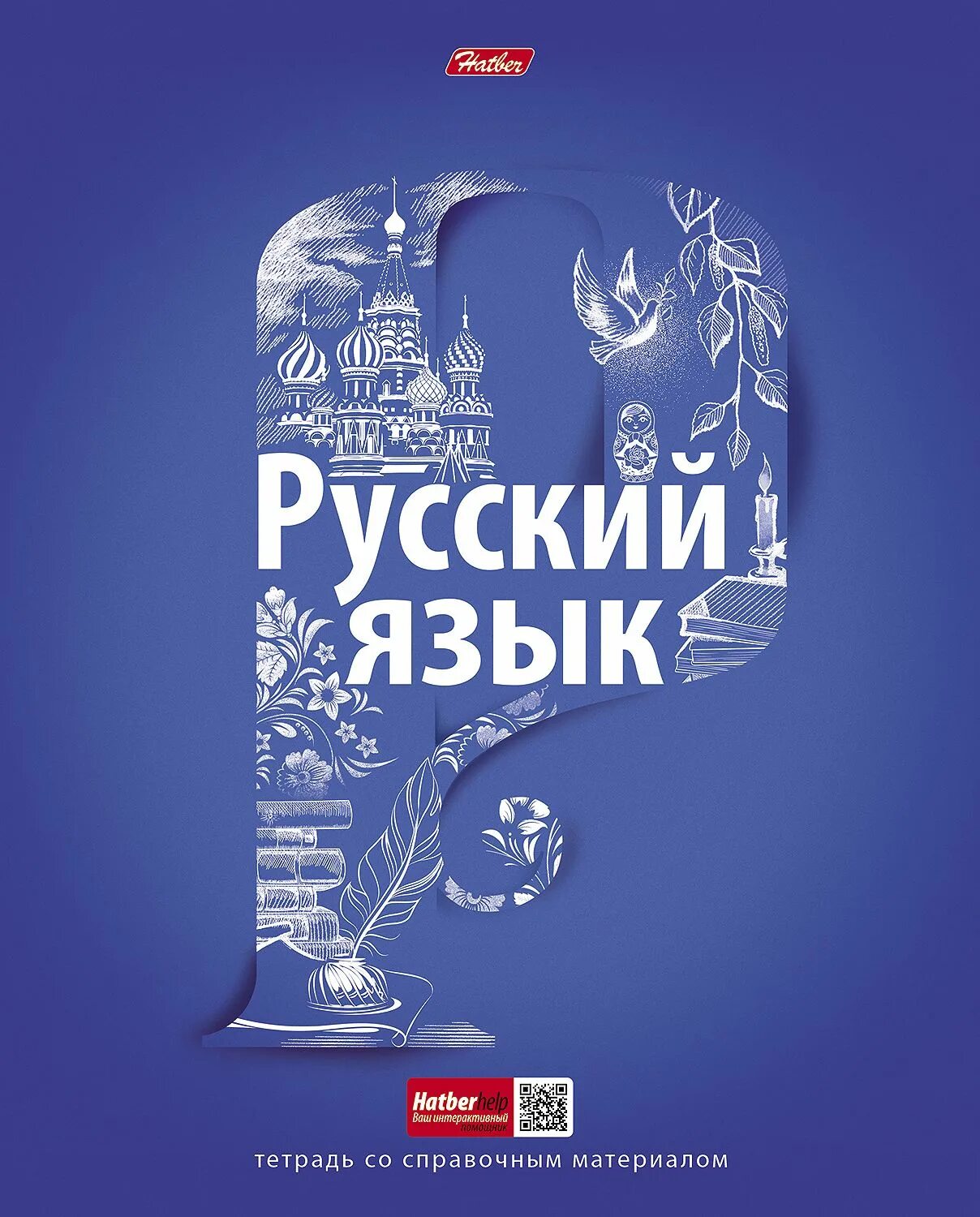 русский язык предметная тетрадь. обложка для тетради по английскому языку 2 класс. коллаж русский язык. тетрадь 48 листов русский язык. тетради для школы предметные.