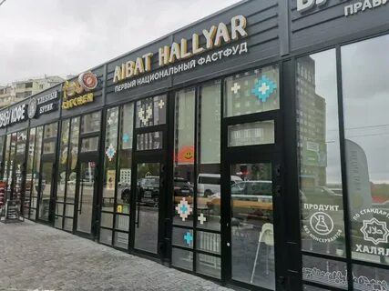 Айбат халляр уфа меню