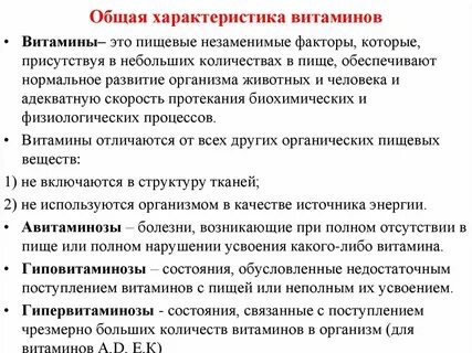 Витамины роль свойства