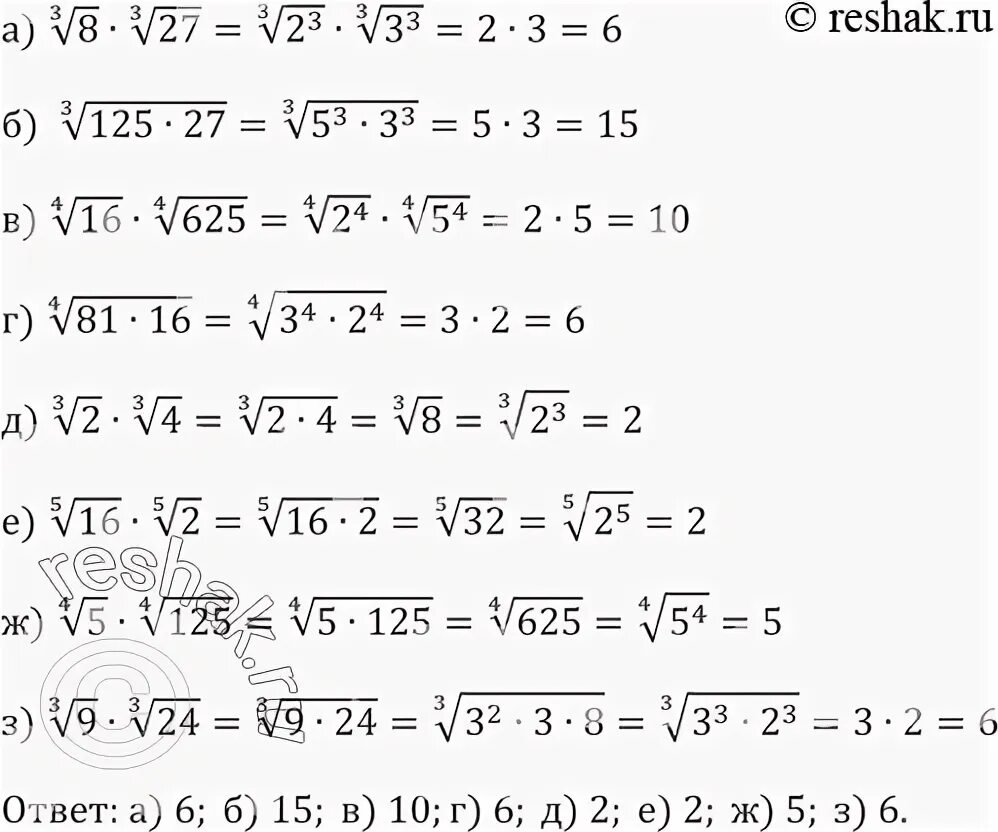 Корень 3 степени из 27. Корень четвертой степени из 16. Корень третьей степени из -16. Корень третьей степени из 125. Корень 3 32 корень 6