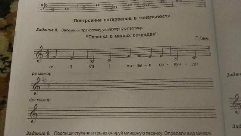 Построить интервалы вверх. Задания по сольфеджио. интервалы нот. построение интервалов. задания по сольфеджио басовый ключ.