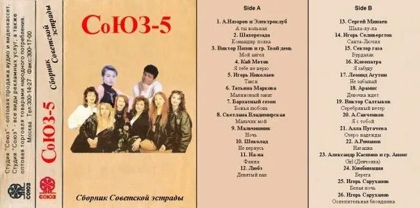 Сборник 05. Союз 5 1992. сборник союз. союз 5 сборник. союз 3 сборник 1991.