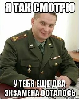 Экзамен через 2 дня