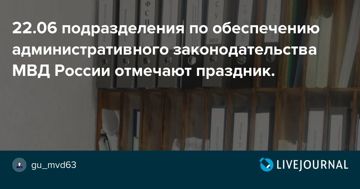 День административного законодательства. Подразделения применения административного законодательства. С днем исполнения административного законодательства. Картинки исполнение административного законодательства. С днем исполнения административного законодательства.