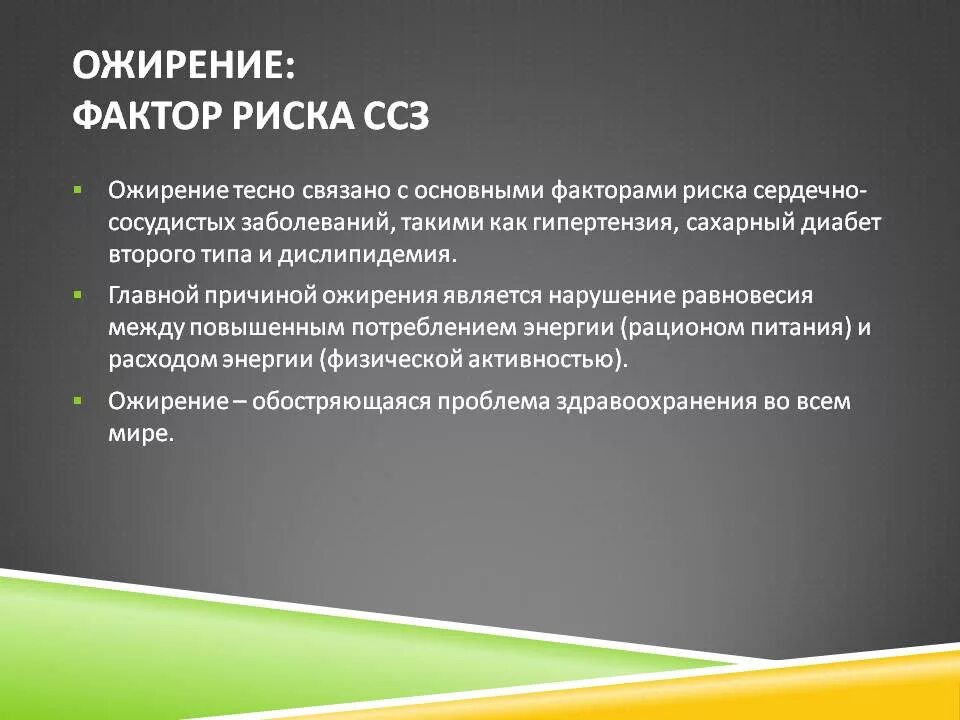 Ожирение и сердечно сосудистые заболевания. Ожирение фактор риска развития заболеваний. Ожирение как фактор риска сердечно-сосудистых заболеваний. Ассортиментная характеристика товаров пример. Факторы риска избыточного веса.