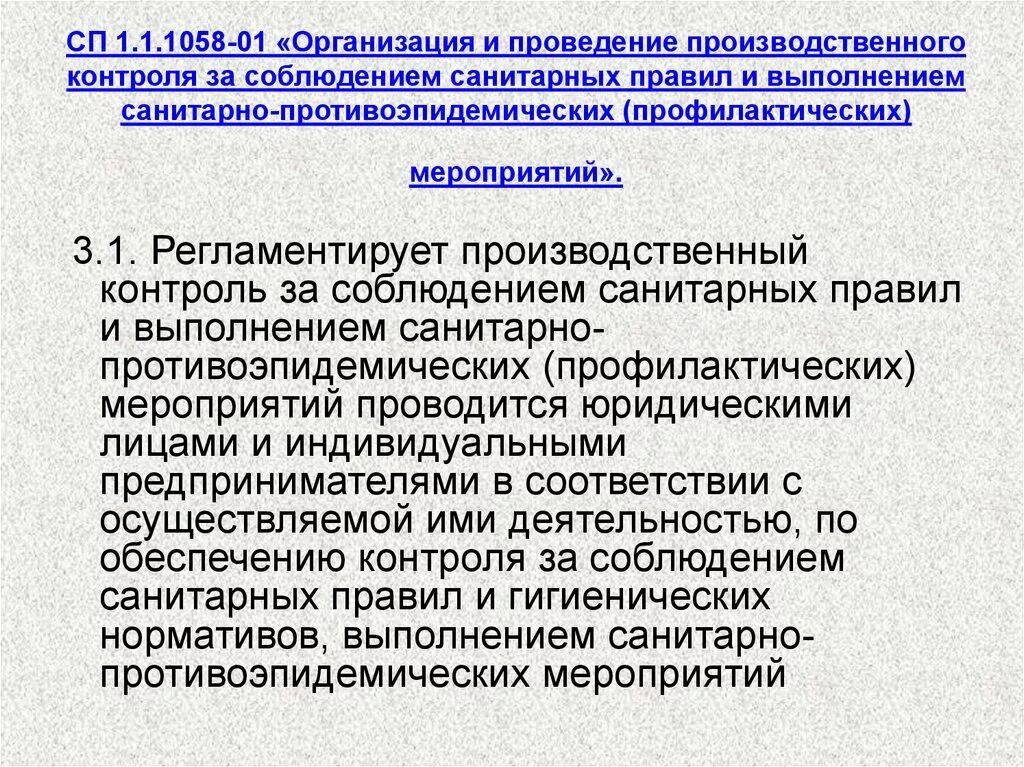 Каким основным документом представлено санитарное