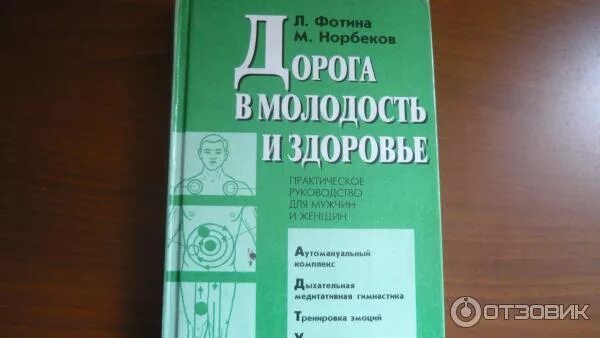 Норбеков дорога в молодость и здоровье. Мирзакарим норбеков в молодости. Норбеков дорога в молодость и здоровье. Книга норбекова молодость и здоровье. Норбеков дорога в молодость и здоровье.