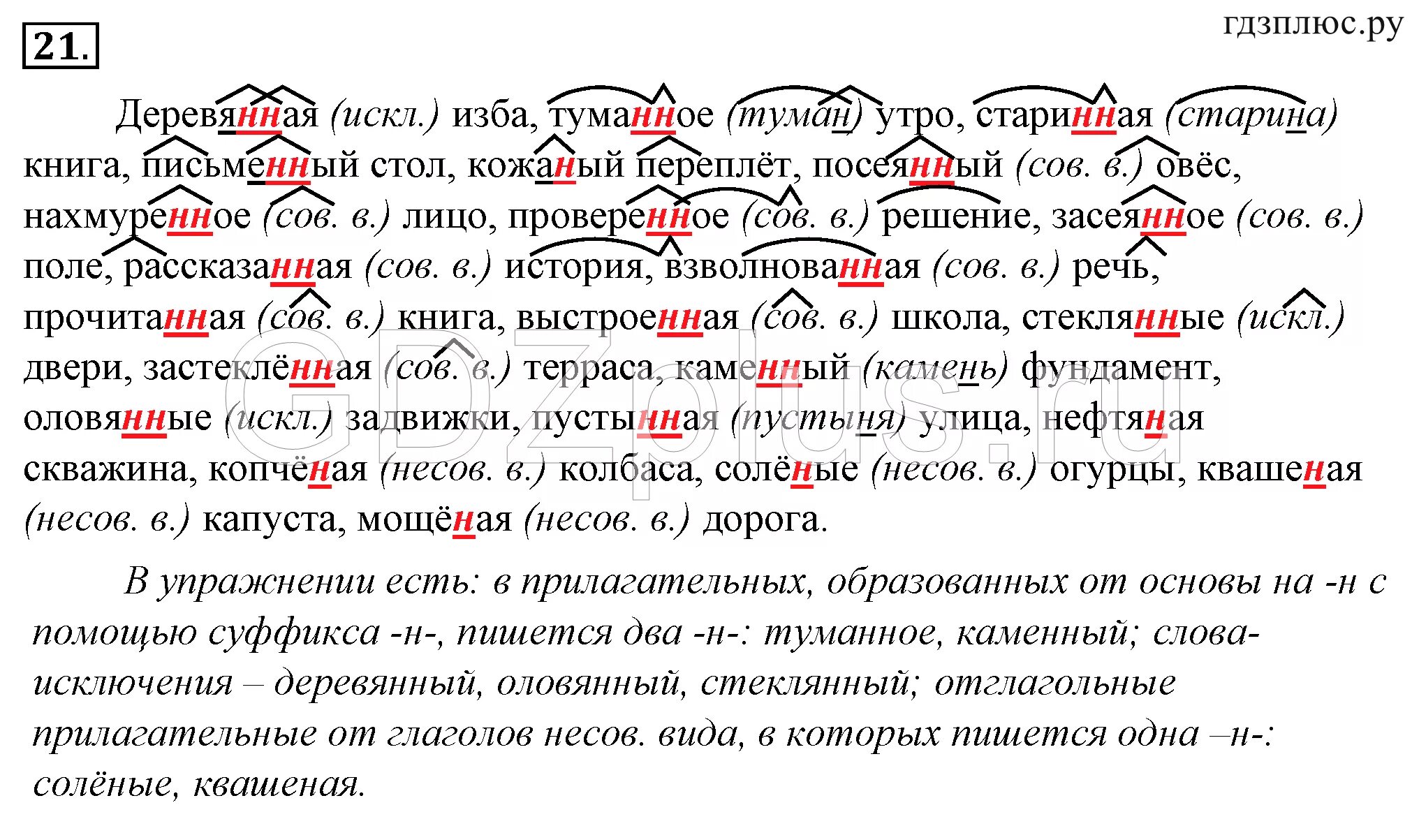 Упр 665. Упражнения по русскому языку 8 класс. Русский язык 8 класс ладыженская. Упражнение 8 класс ладыженская.