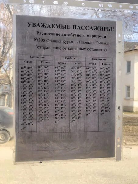 Маршрут 205 расписание спб. Расписание автобуса оз молл. Расписание 205 автобуса краснокамск закамск. Расписание 205 автобуса краснокамск закамск. Расписание автобусного маршрута 650б.