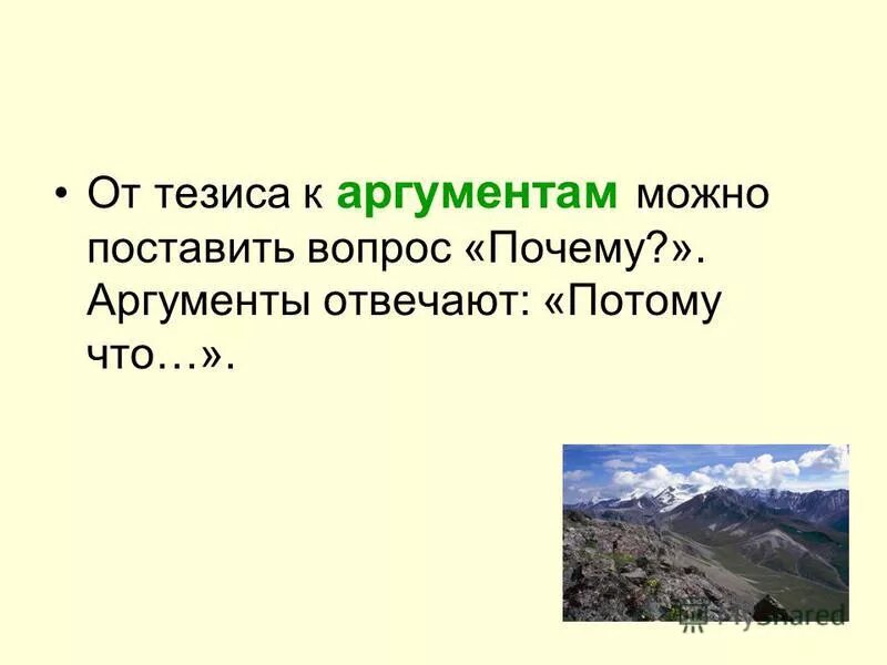 Что ответить на аргумент. Что ответить на аргумент