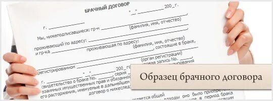 Брачный договор спб. Брачный договор образец. Брачный договор шаблон. Проект брачного договора. Пример составления брачного договора.