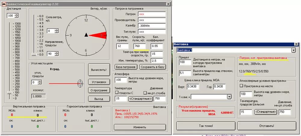 Изменение скорости пули. Пристрелка и вертикальная поправка. Пути увеличения начальной скорости пули. Калькулятор скорости пули.