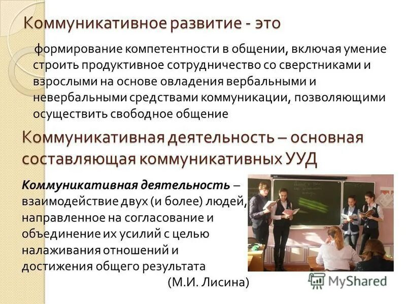 коммуникативная компетентность знания и. коммуникативные навыки умения и компетентность. методы активизации продуктивной коммуникации со сверстниками. развитие компетентности в общении. развитие компетентности в общении.