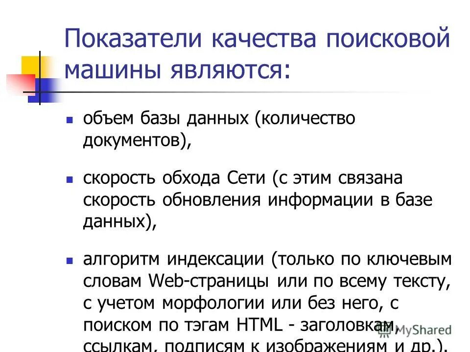 Алгоритмы индексирования. Алгоритмы индексирования