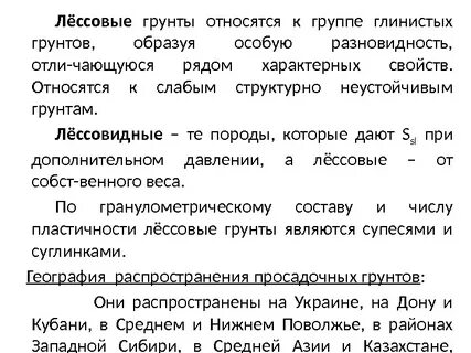 К грунтам относятся