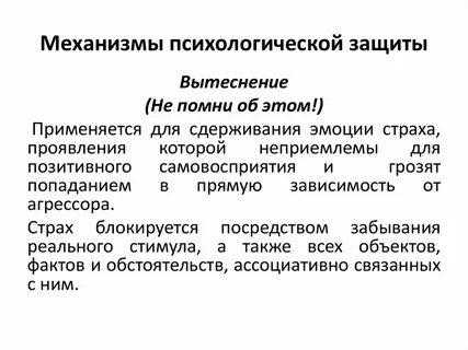 Механизмы психики