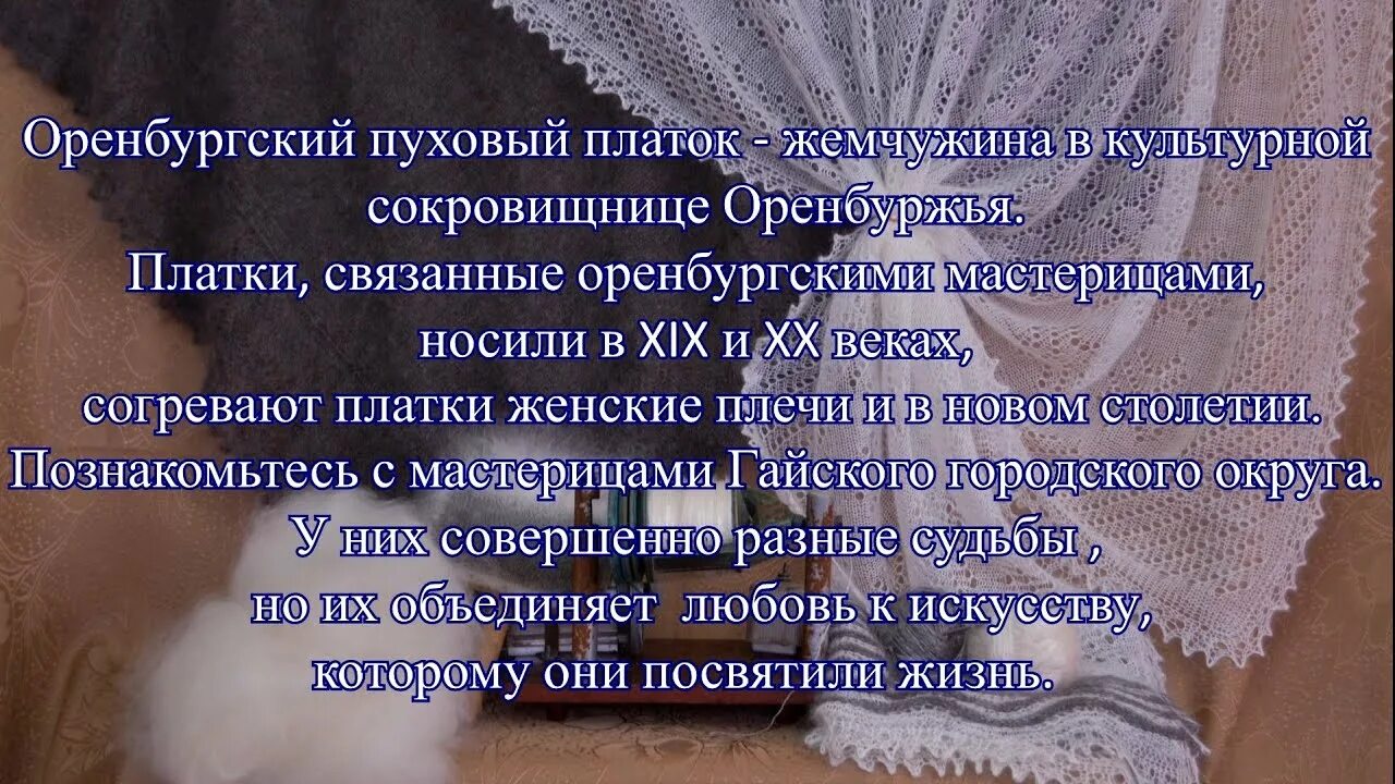 Пуховое перо и пух. Слово пуховый. Пух. Оренбургские пуховницы. Оренбургский пуховый слова.