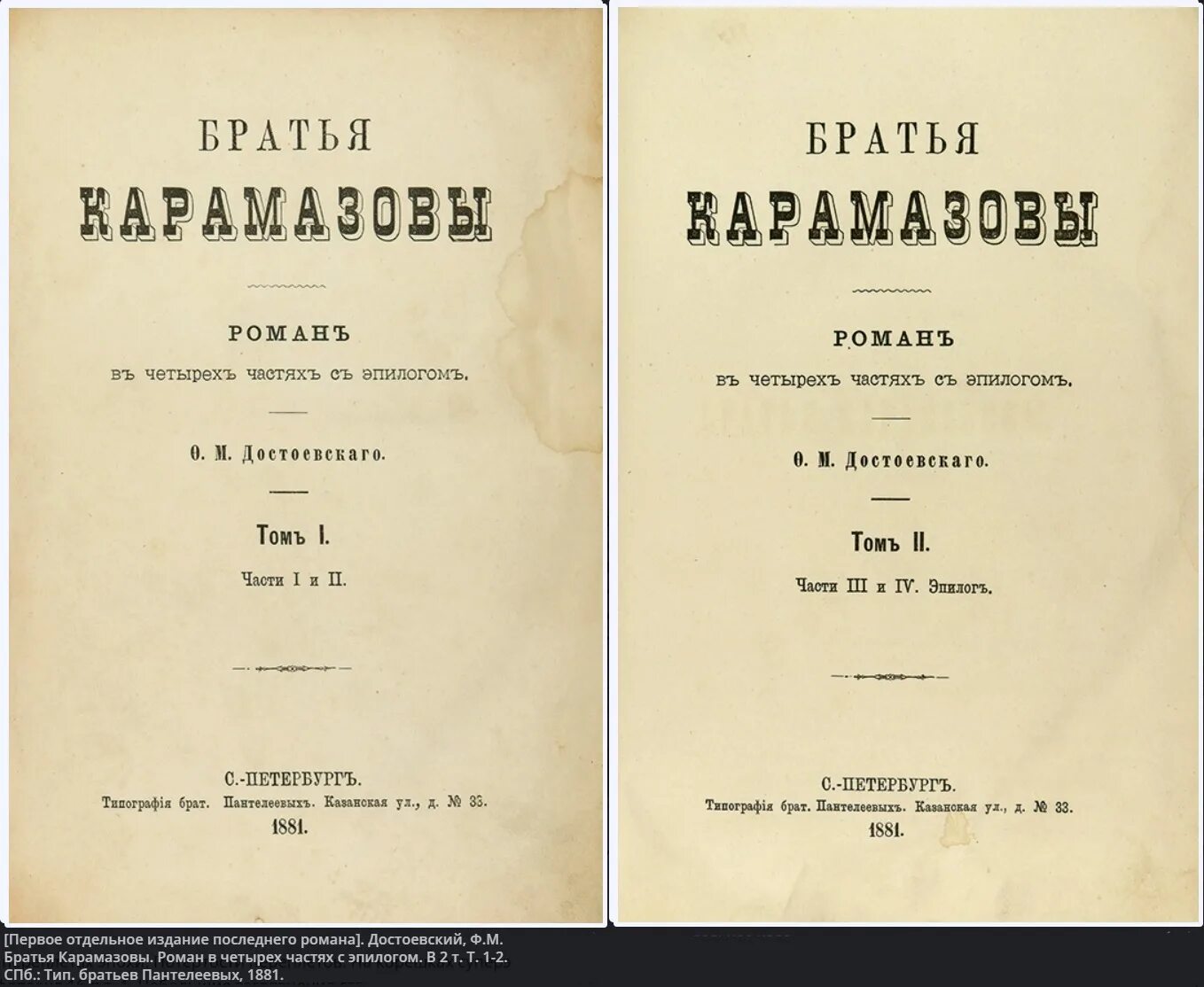 Братья карамазовы старый. Достоевский братья Карамазовы старое издание. Достоевский братья Карамазовы обложка. Братья Карамазовы книга. Обложка книги братья Карамазовы Достоевского.
