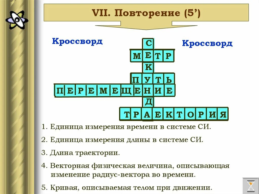 Кроссворд на тему единицы измерения. Кроссворд на тему физические величины. Кроссворд единицы измерения. Кроссворд единицы измерения физических величин. Яркость 3 букв сканворд