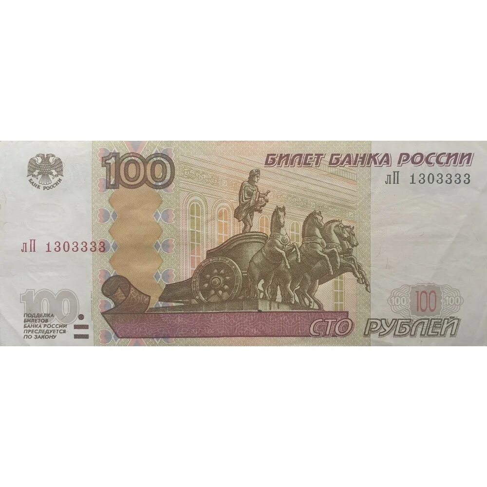 Включи 100 разных. 100 рублей 1997г. сто рублей 1997 года без модификации. 100 рублей 1997. 100 рублей модификация 2001.