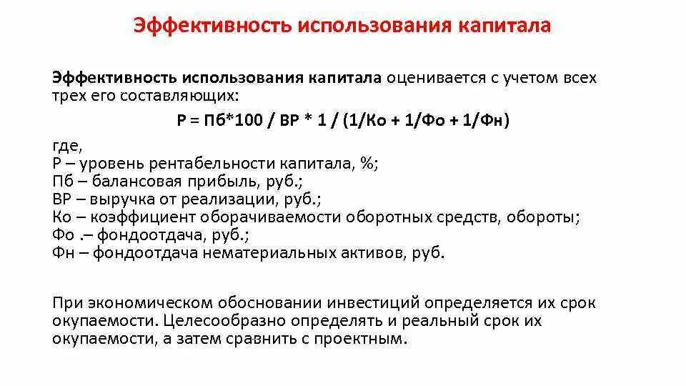 Эффективности использования капитала организации. Показатели эффективности использования капитала предприятия. Эффективность использования капитала. Анализ эффективности использования капитала. Анализ эффективности использования капитала организации.