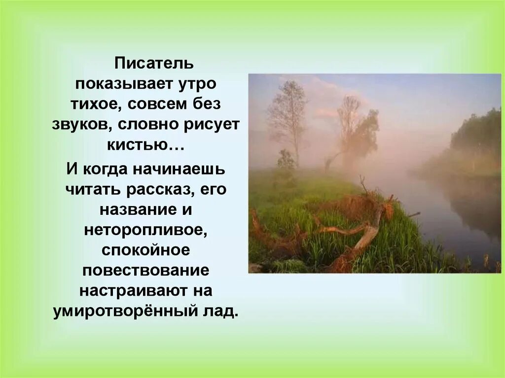 Тихое утро тест 7 класс с ответами. Тихое утро Казаков. Смысл названия рассказа тихое утро. Смысл названия тихое утро Казакова. Краткий пересказ тихое утро.