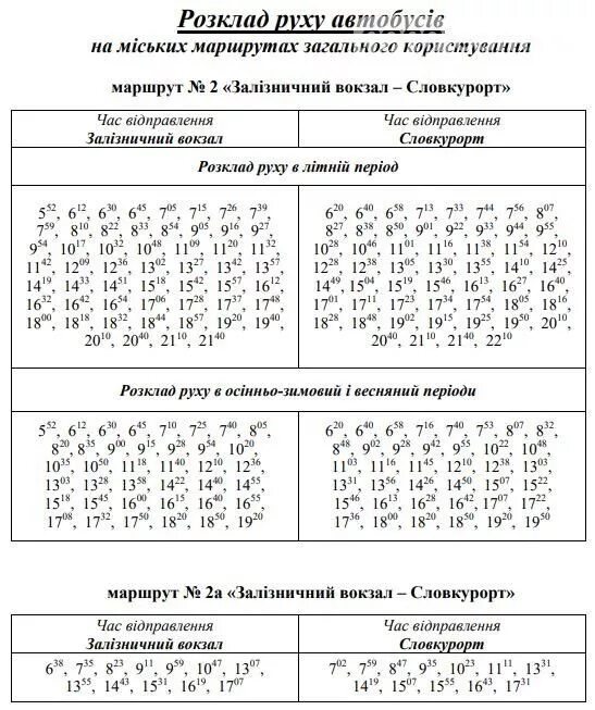 Автовокзал краснодар славянск на кубани расписание автобусов. Расписание автобусов Славянск -Новороссийск. Расписание автобусов таблица. Расписание автобусов Славянск-на-Кубани. Расписание автобусов Дружковка.